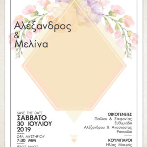 Προσκλητήριο Γάμου Πάπυρος Floral Γεωμετρικό MD123