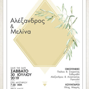 Προσκλητήριο Γάμου Πάπυρος Κλαδί Ελιάς MD123OLIVE
