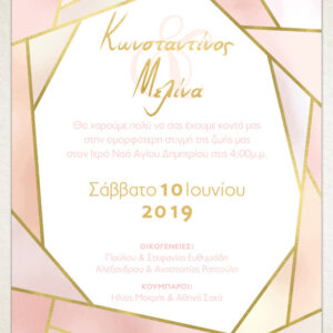 Προσκλητήριο Γάμου Πάπυρος Γεωμετρικό Διαμάντι MD124
