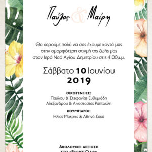Προσκλητήριο Γάμου Πάπυρος Tropical MD126