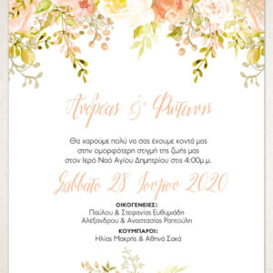 Προσκλητήριο Γάμου Πάπυρος Floral Peach MD129
