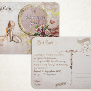 Προσκλητήριο Βάπτισης Card Postal Πουέντ VB122