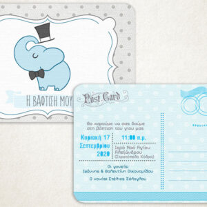 Προσκλητήριο Βάπτισης Card Postal Ελεφαντάκι VB147