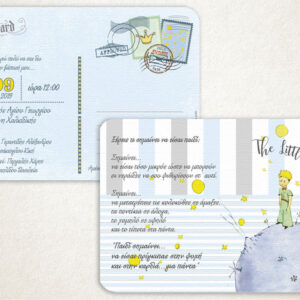 Προσκλητήριο Βάπτισης Card Postal Μικρός Πρίγκιπας VB179