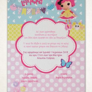 Προσκλητήριο Βάπτισης πάπυρος Lalaloopsy VD116
