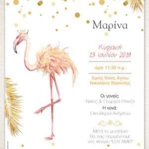 Προσκλητήριο Βάπτισης πάπυρος Flamingo VD145
