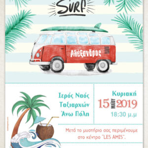 Προσκλητήριο Βάπτισης πάπυρος VW Surf VD148