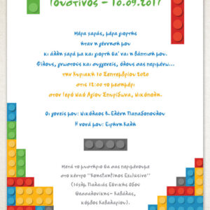 Προσκλητήριο Βάπτισης πάπυρος Tetris VD152