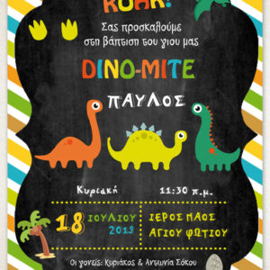 Προσκλητήριο Βάπτισης πάπυρος Dino VD159