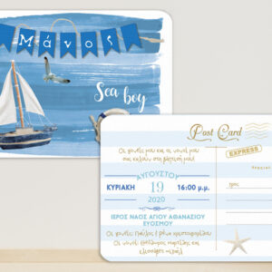 Προσκλητήριο Βάπτισης Card Postal Ναυτικό VB225