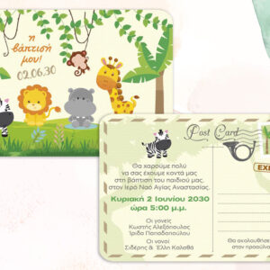 Προσκλητήριο Βάπτισης Card Postal Ζούγκλα VB226
