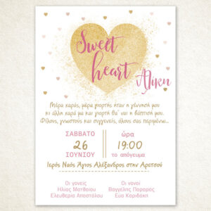 Προσκλητήριο Βάπτισης μικρός πάπυρος Sweet Heart VDH518