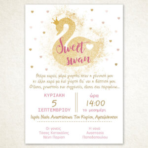Προσκλητήριο Βάπτισης μικρός πάπυρος Sweet Swan VDH519