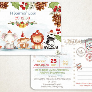 Προσκλητήριο Βάπτισης Card Postal Χριστούγεννα VB219